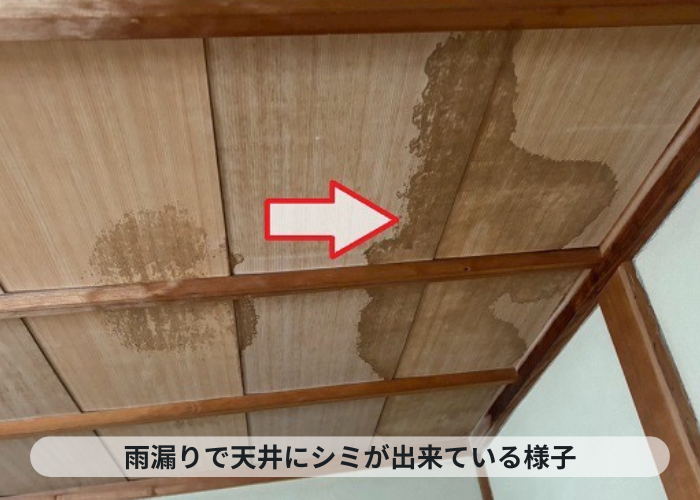 加東市　雨漏りで天井にシミが出来ている様子