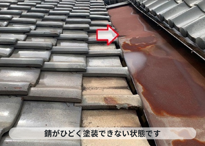 伊丹市　連棟屋根の間の板金は錆が酷く塗装できない状態