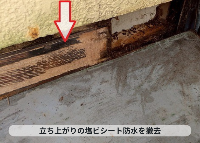 神戸市中央区の大和ハウス戸建てでベランダの塩ビシートを貼り替えで立ち上がり撤去