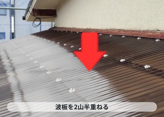 市川町　波板を2山半重ねる
