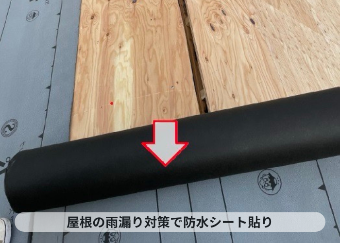加西市　屋根リフォームで防水シートを貼っている様子
