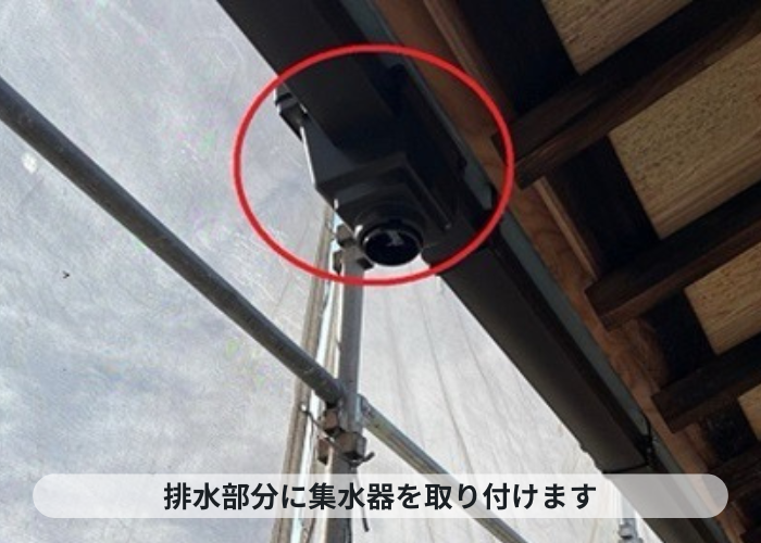 尼崎市　雨樋の排水部分に集水器を取り付けます