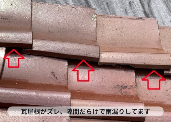 神戸市北区　瓦屋根がズレ雨漏りしている様子