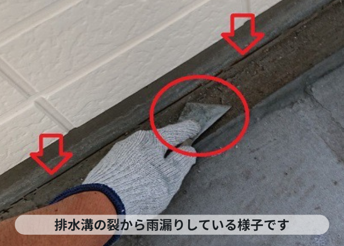 加西市　共用廊下の排水溝の亀裂から雨漏りしている様子