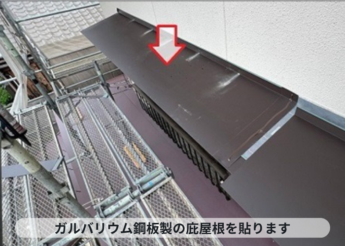 尼崎市　長持ちするガルバリウム鋼板製の庇屋根を貼っている様子