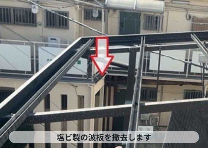 宝塚市　2階バルコニー屋根の波板貼り替えを足場なしで行う現場で波板撤去