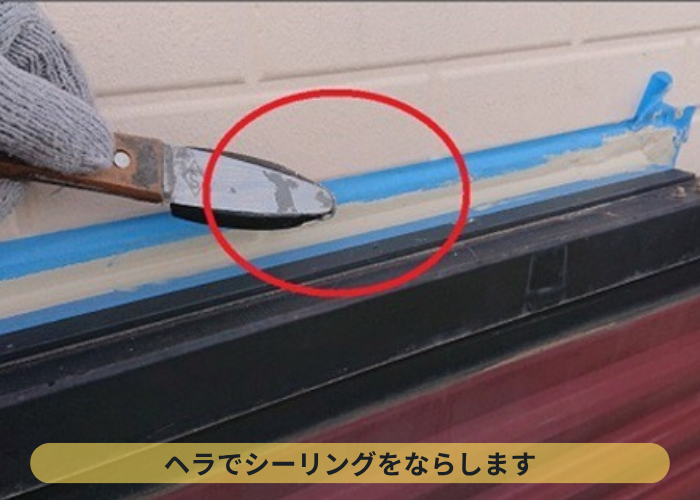 西宮市　戸建ての雨漏り修理でシーリングを慣らしている様子