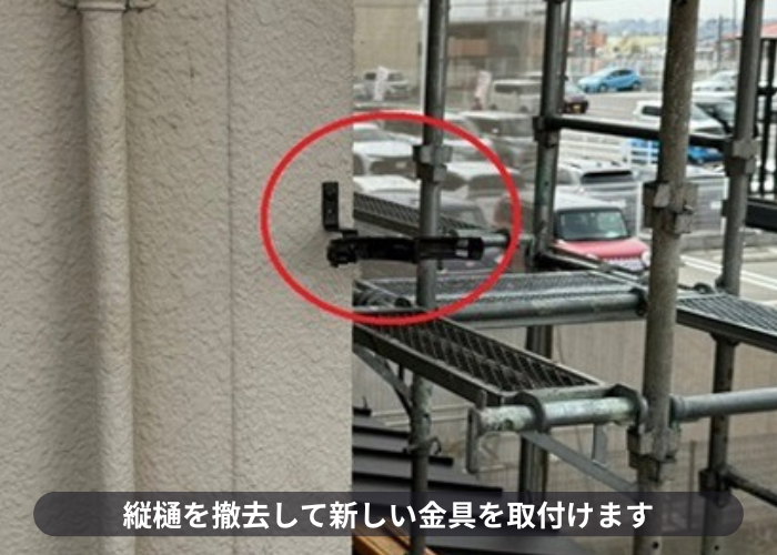 猪名川町　雨樋工事で竪樋を撤去して新しい固定金具を取り付け