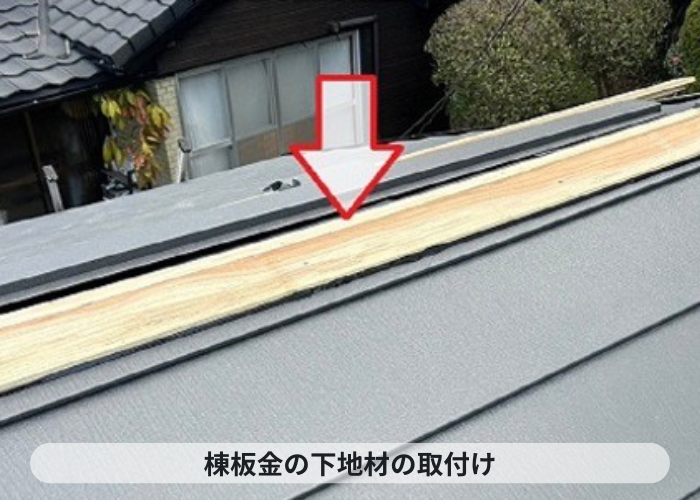 猪名川町　割れが酷いノンアスベスト屋根材へのカバー工事で貫板を取り付け