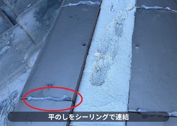 猪名川町　棟瓦の部分的な積み替えで平のし同士を連結