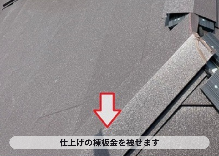 猪名川町　鳩小屋付きの屋根重ね葺き工事で棟bな金取り付け