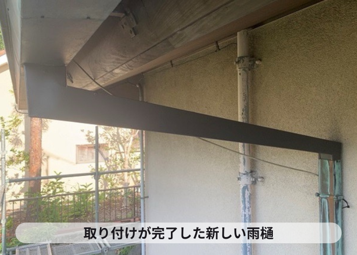 西宮市　銅板製の雨樋修理費用1か所15,000円