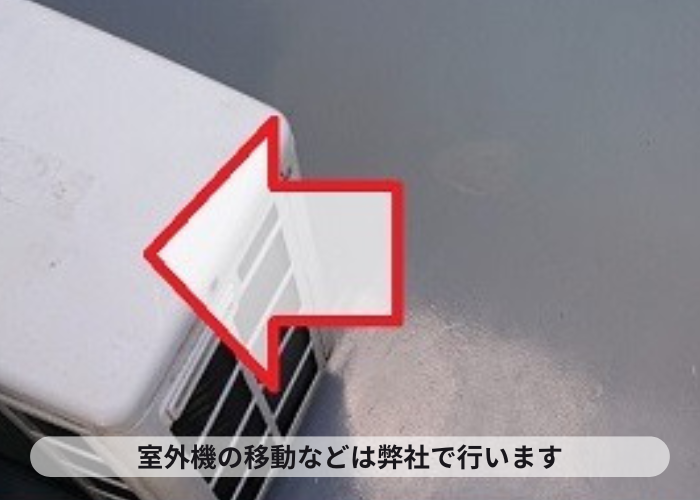 西宮市　ベランダ床にある室外機