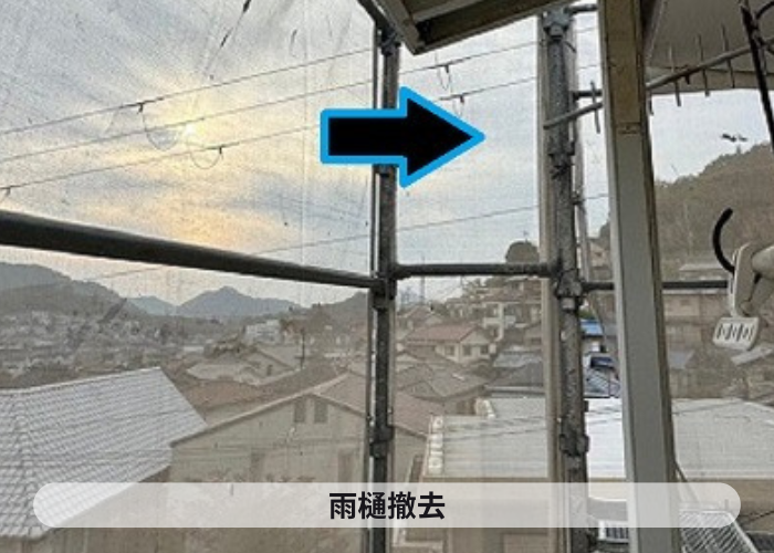 市川町　雨樋を撤去