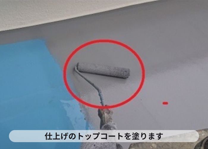 西宮市　防水工事の仕上げとなるトップコート塗り