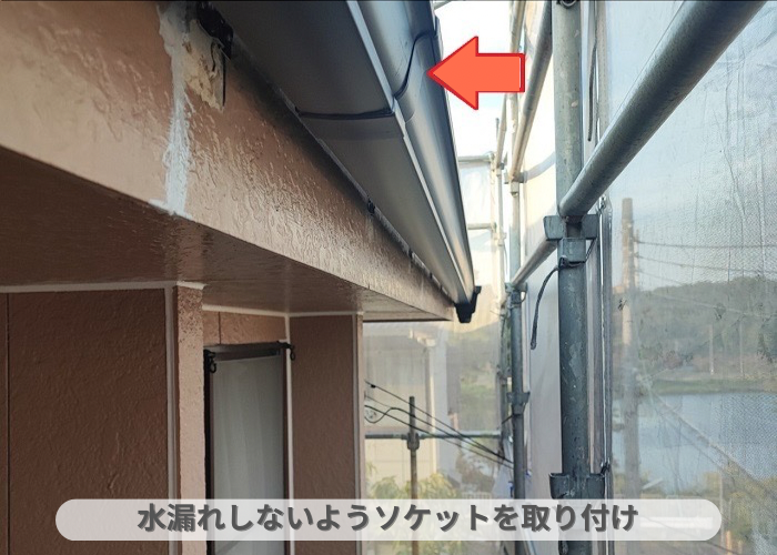 雨樋交換工事で水漏れしないようにソケットを取り付け