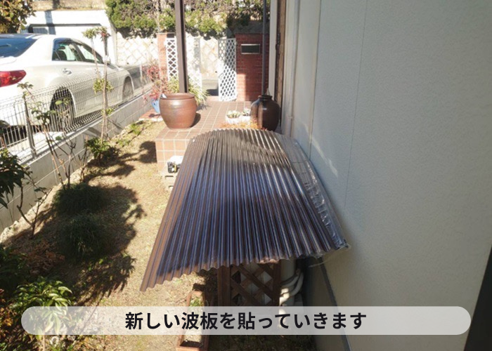 猪名川町　ポリカ波板貼り替えで使用するタキロン製のポリカ波板