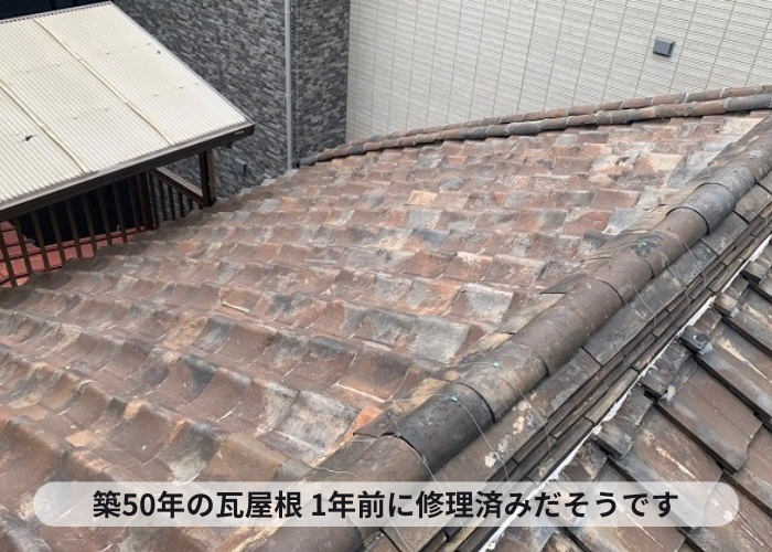 伊丹市　50年前の瓦屋根は1年前に修理済のようです