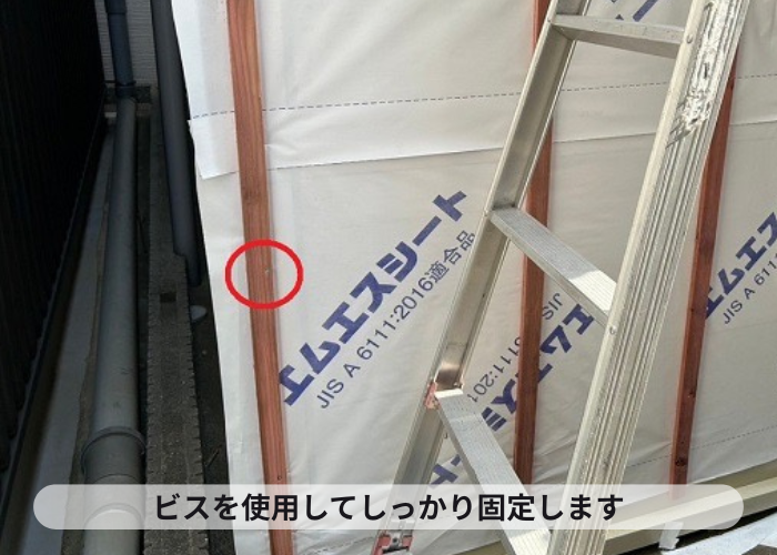 三木市　ビスを使用して胴縁を固定します