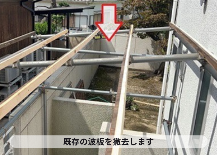 宝塚市　ストックヤードの波板を撤去している様子