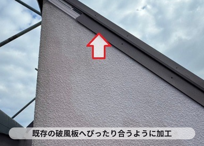 小野市　破風板板金巻き工事を行う現場でＳＧＬ鋼板を取りつけ