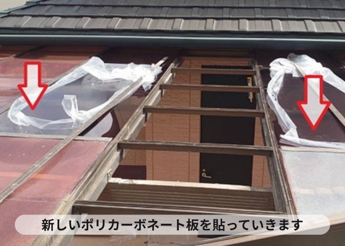 猪名川町　カーポート屋根の部分的な交換としてポリカーポネードを使用する現場で屋根貼り