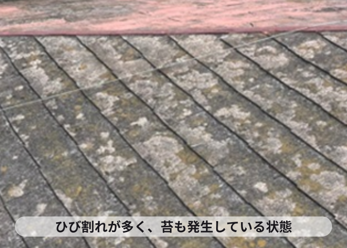 猪名川町　スレート屋根にひび割れやコケが発生している様子