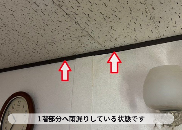 三木市　1階へ雨漏りしている様子