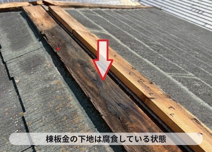 猪名川町　下地が腐食している様子