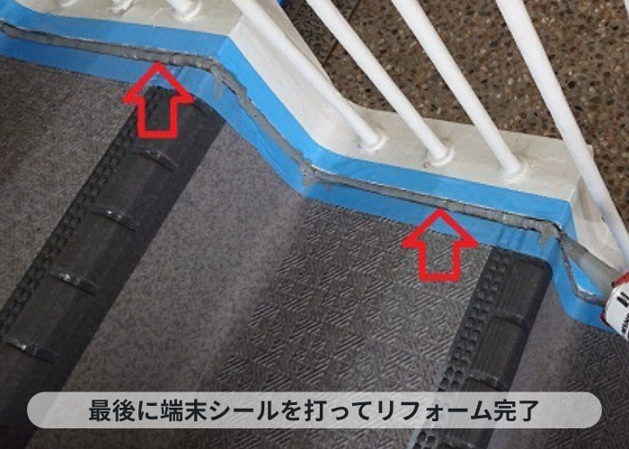 神戸市中央区　階段長尺シートの端部に端末シールを打設