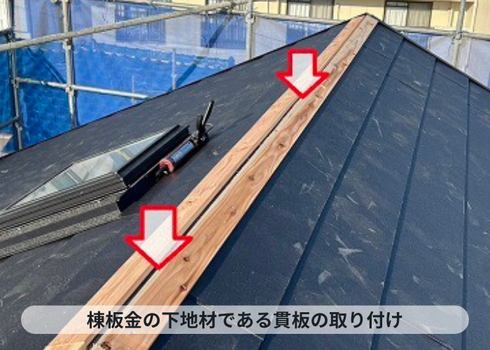 神戸市中央区　棟板金の下地材である貫板の取り付け