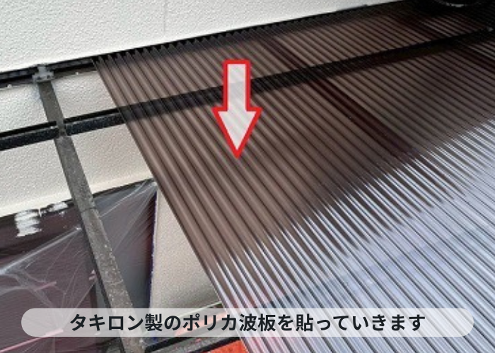 三木市　タキロン製のポリカ波板貼り