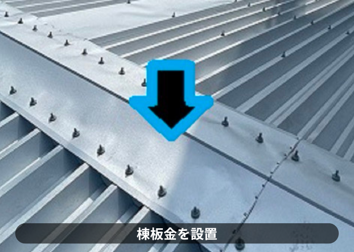 市川町　市川町の皆様に折板屋根へのカバー工法費用をご紹介する現場で棟板金設置