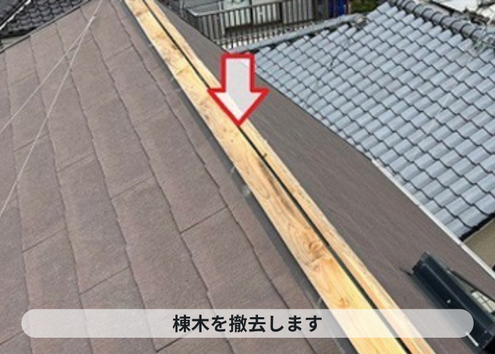 伊丹市　カラーベスト屋根の部分修理で棟板金を撤去している様子