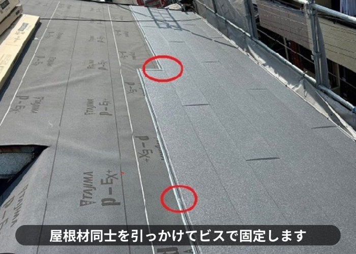 猪名川町　部分的な屋根重ね葺き工事で屋根材同士を引っ掛けてビス固定します