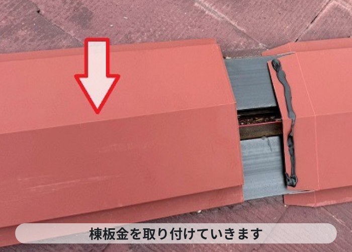神戸市東灘区　棟板金取り付け