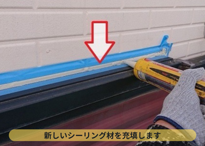 西宮市　戸建ての安価な雨漏り修理で新しいシーリング材を充填