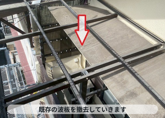 神戸市東灘区で3階建てベランダ屋根の波板貼り替えを行った現場で波板撤去