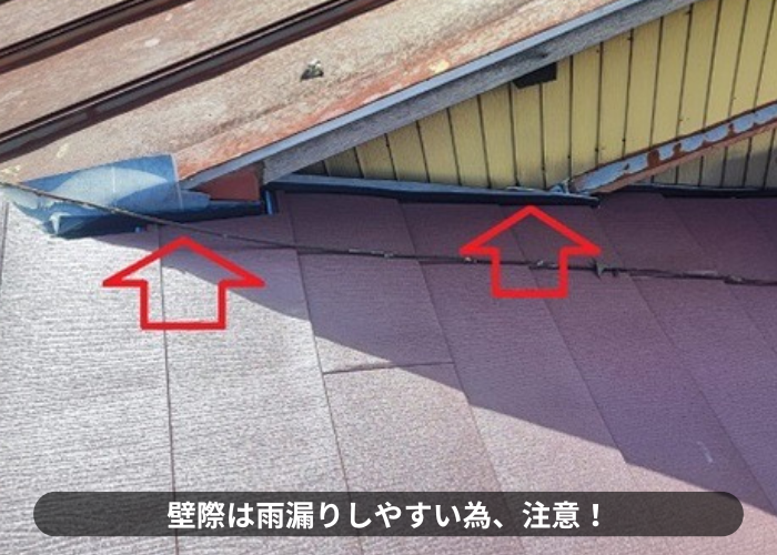 西宮市　雨漏りしやすいスレート屋根の壁際
