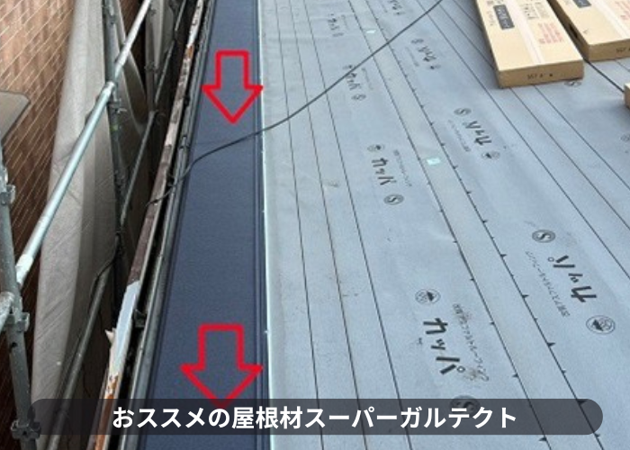 尼崎市　カバー工法にお勧めのIG工業スーパーガルテクト