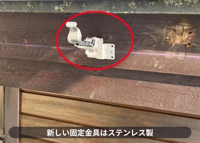 西宮市　雨樋の固定金具はステンレス製
