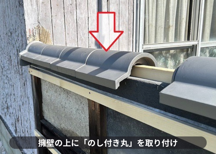 三木市　擁壁の笠木取り替えでのし付き丸を取り付け