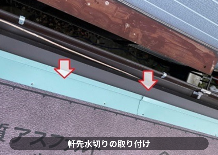 西宮市　屋根の先端に軒先水切りを取り付けている様子