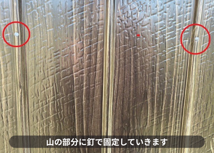三木市　プリント鋼板の山の部分に釘固定している様子