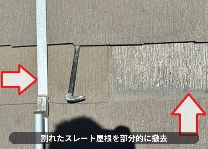 猪名川町　専用工具を使用して割れたスレート屋根を撤去している様子