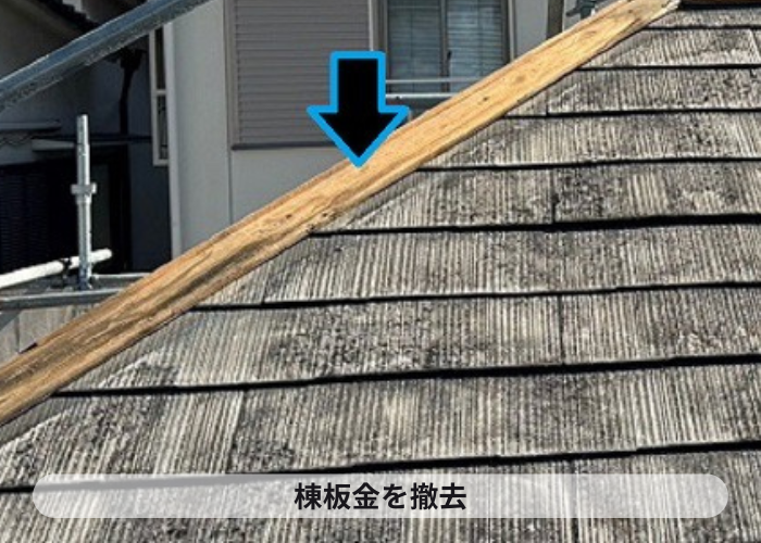 市川町　棟板金を撤去