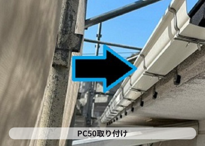 市川町　市川町の皆様へ角型雨樋をパナソニック製の塩ビ鋼板雨樋へ取り替えで本体取り付け