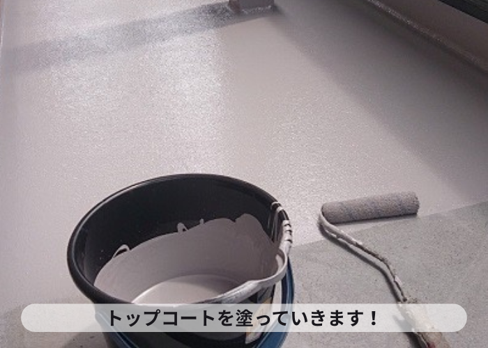 加西市　バルコニー防水工事でトップコートを塗っている様子