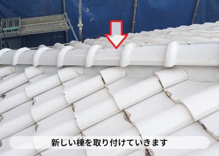 小野市　地震対策でお勧めな棟瓦取り直しで新しい棟瓦取り付け