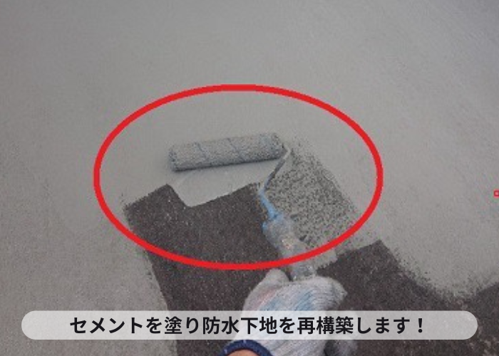 加西市　ベランダ防水工事でセメントを塗り下地を再構築している様子